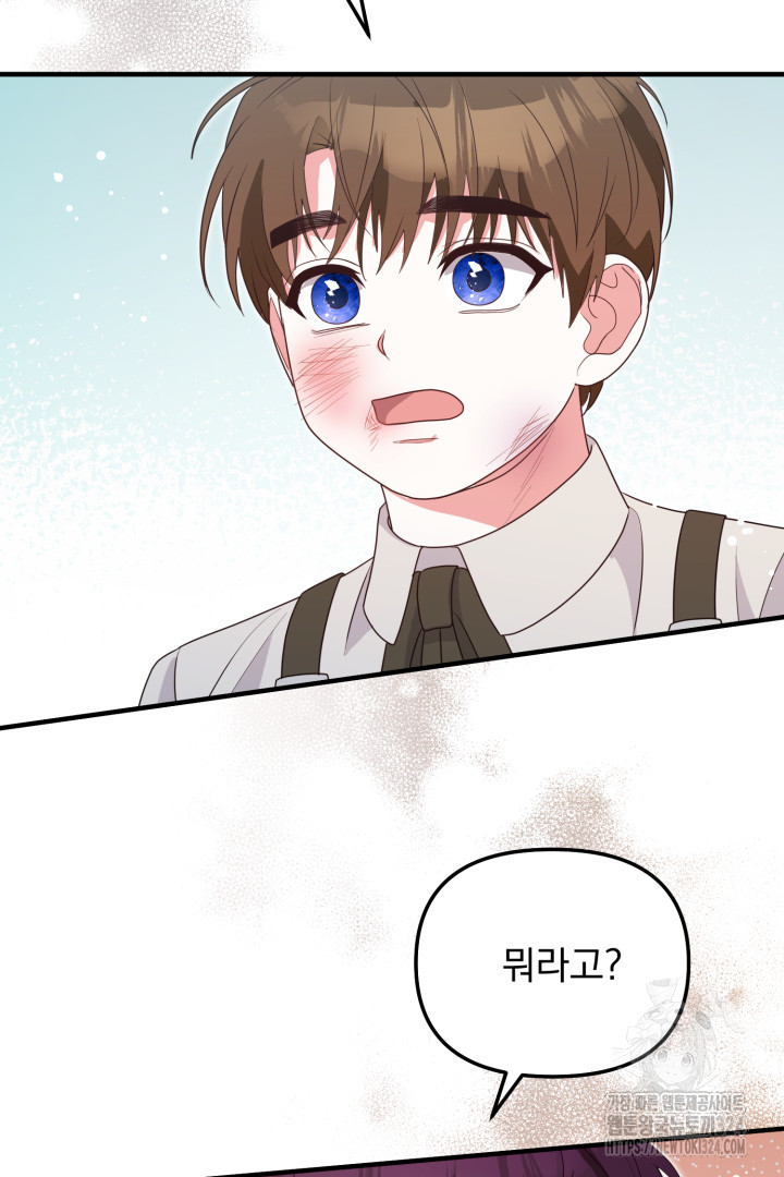 나의 파멸을 바라는 그대들에게 21화 12