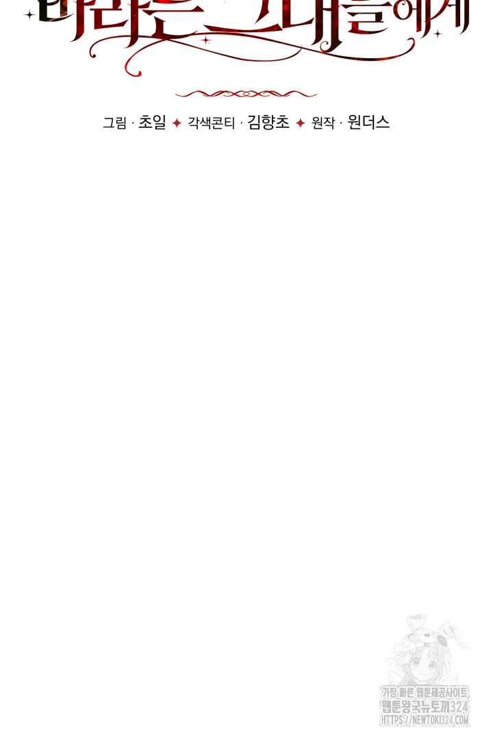 나의 파멸을 바라는 그대들에게 21화 16