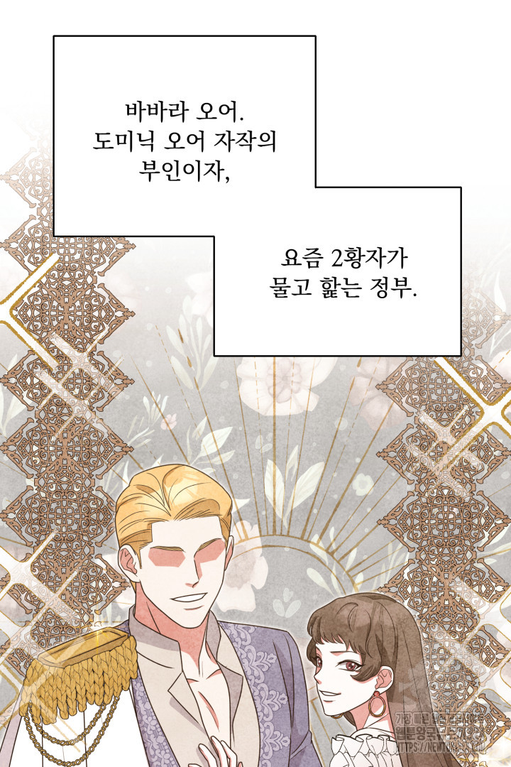 나의 파멸을 바라는 그대들에게 21화 17