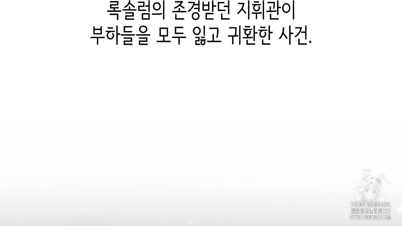 심장을 꿰뚫은 독니 11화 2