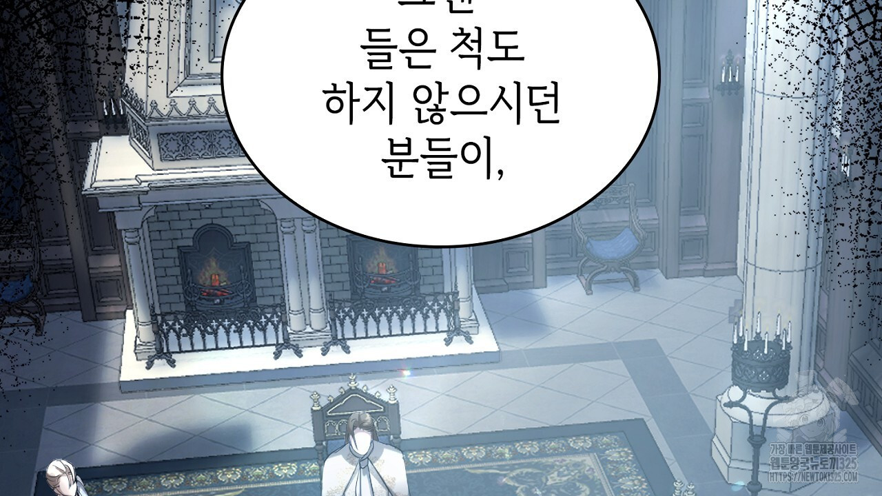 심장을 꿰뚫은 독니 11화 6