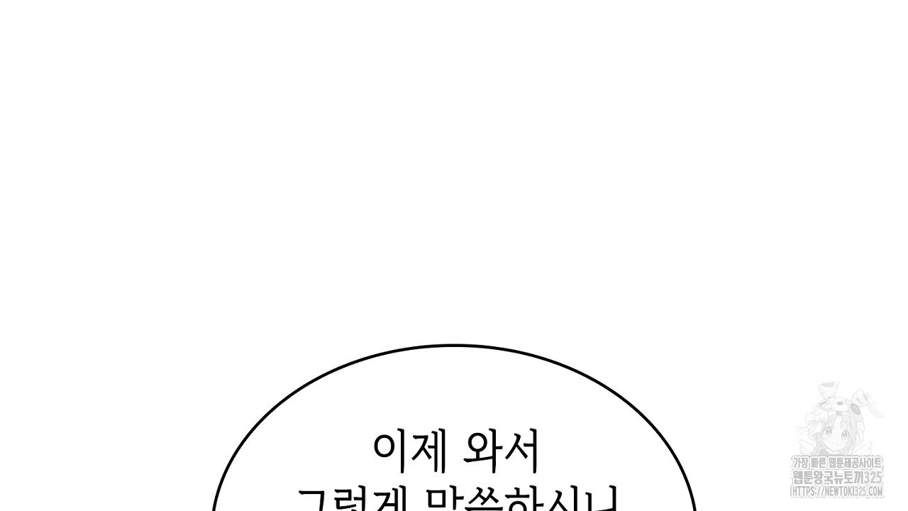 심장을 꿰뚫은 독니 11화 8