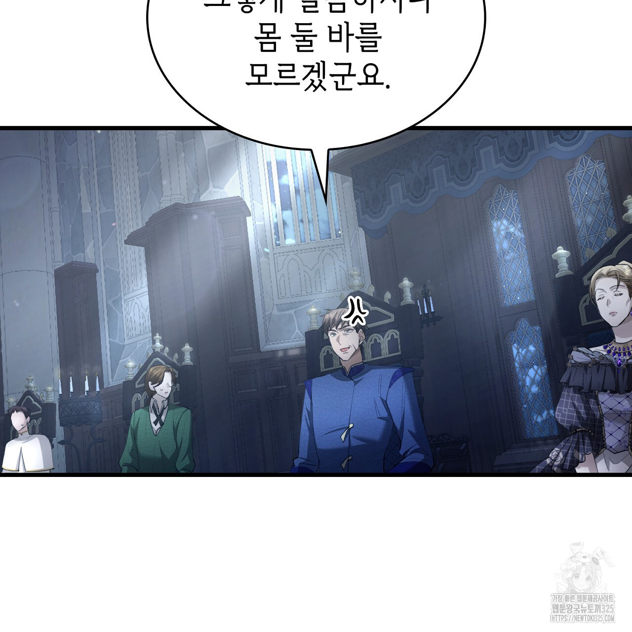 심장을 꿰뚫은 독니 11화 9