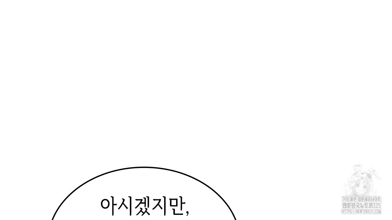 심장을 꿰뚫은 독니 11화 10