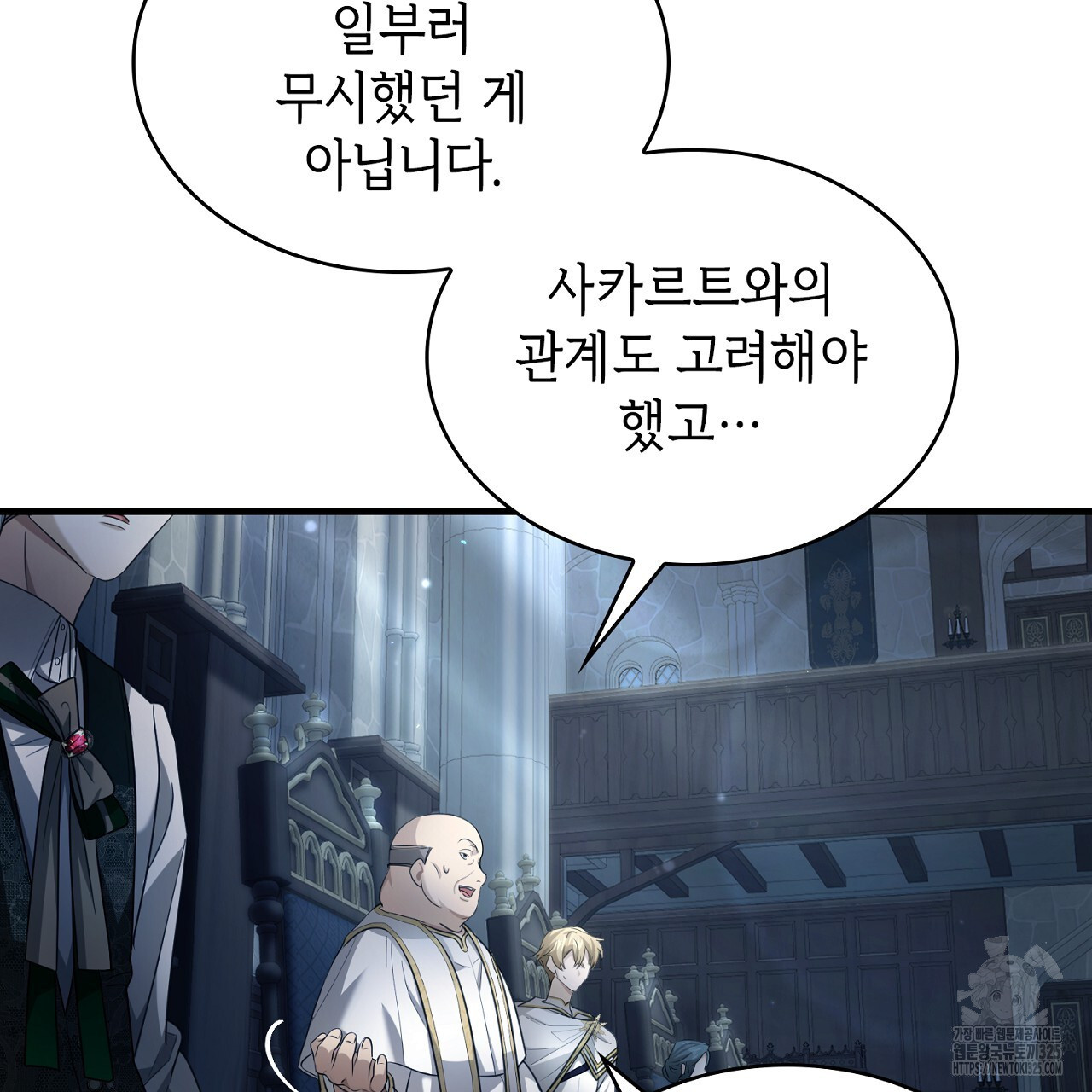 심장을 꿰뚫은 독니 11화 11