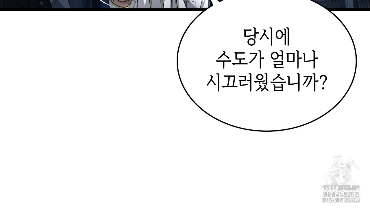 심장을 꿰뚫은 독니 11화 12