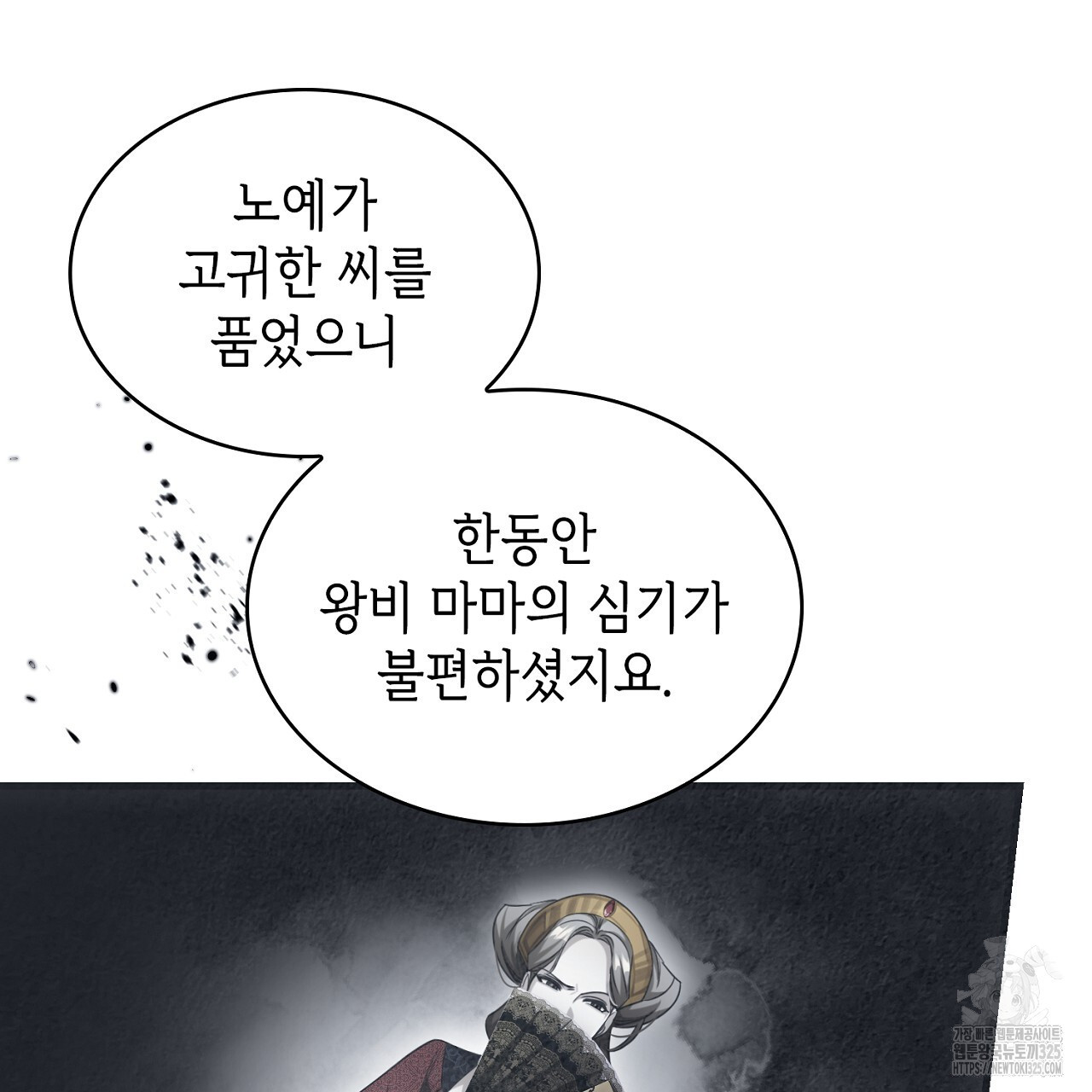 심장을 꿰뚫은 독니 11화 13