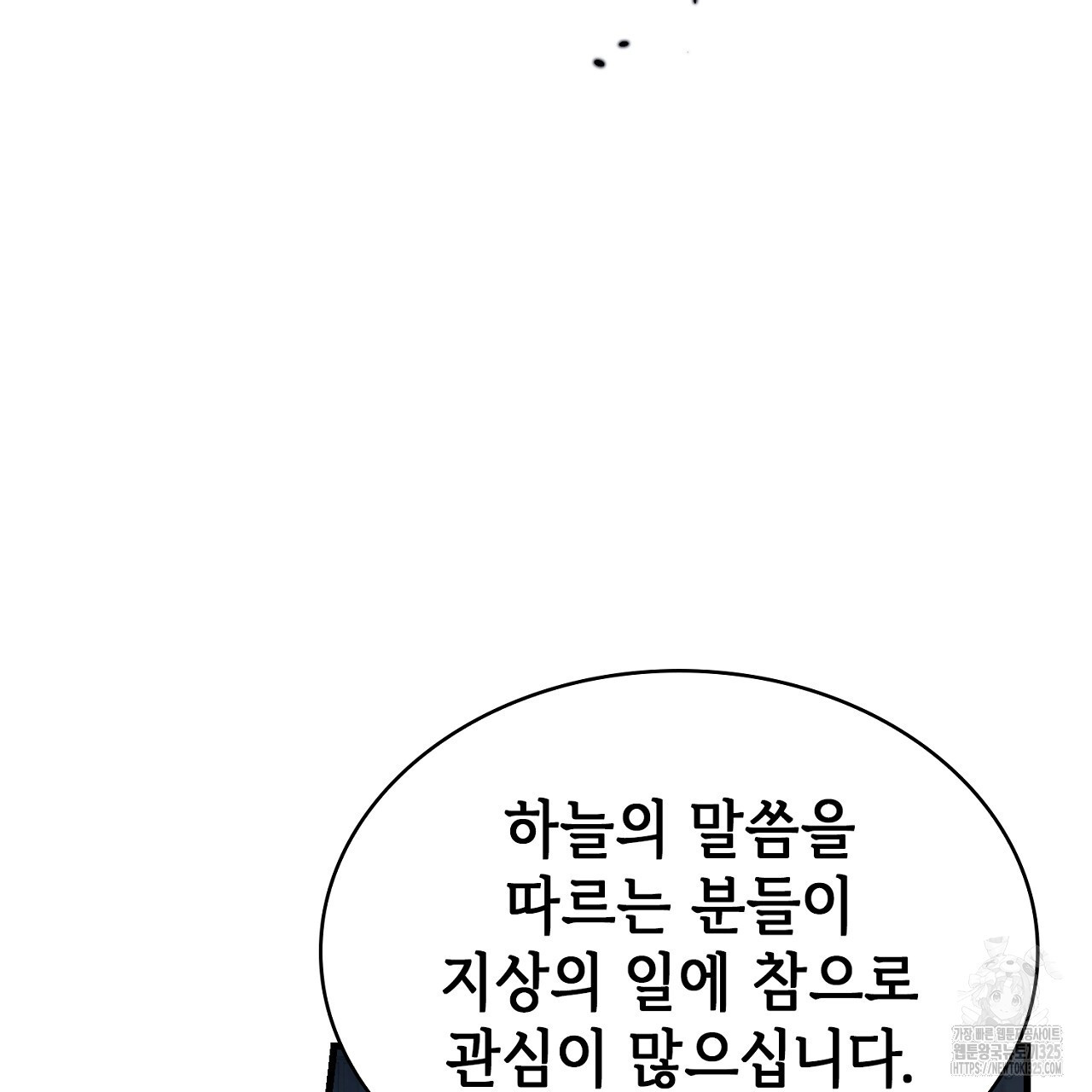 심장을 꿰뚫은 독니 11화 15