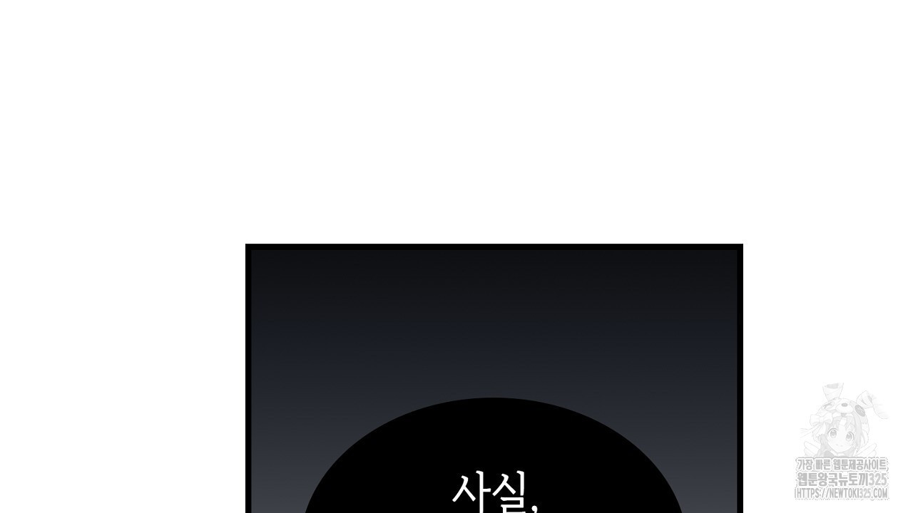 심장을 꿰뚫은 독니 11화 18