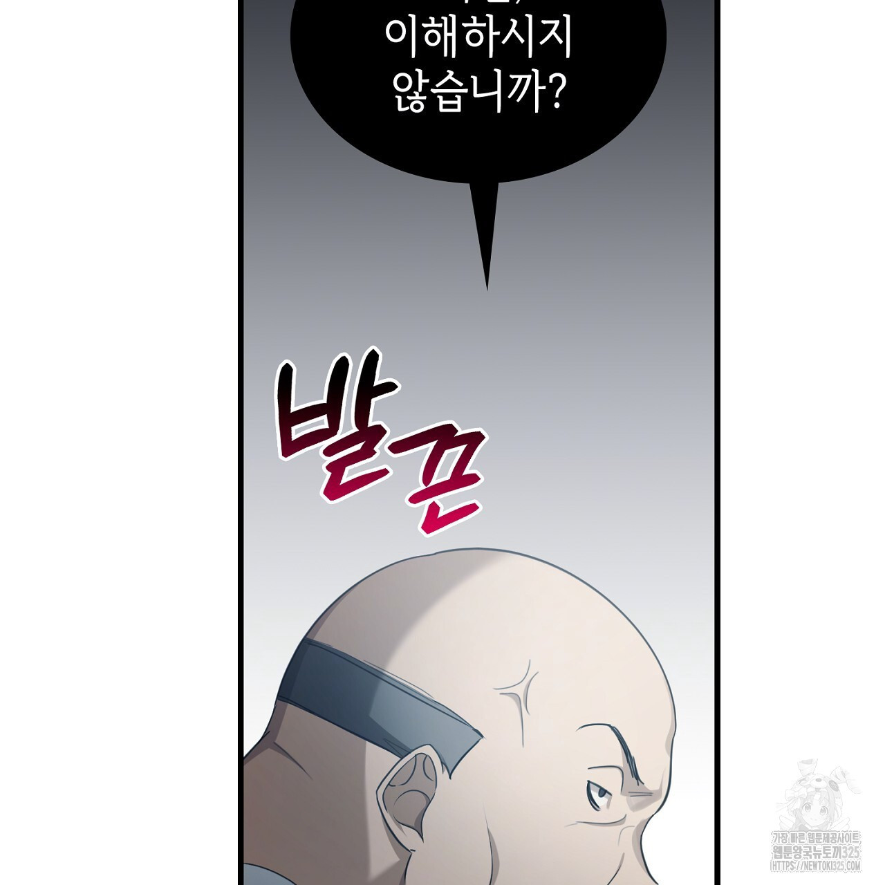 심장을 꿰뚫은 독니 11화 19