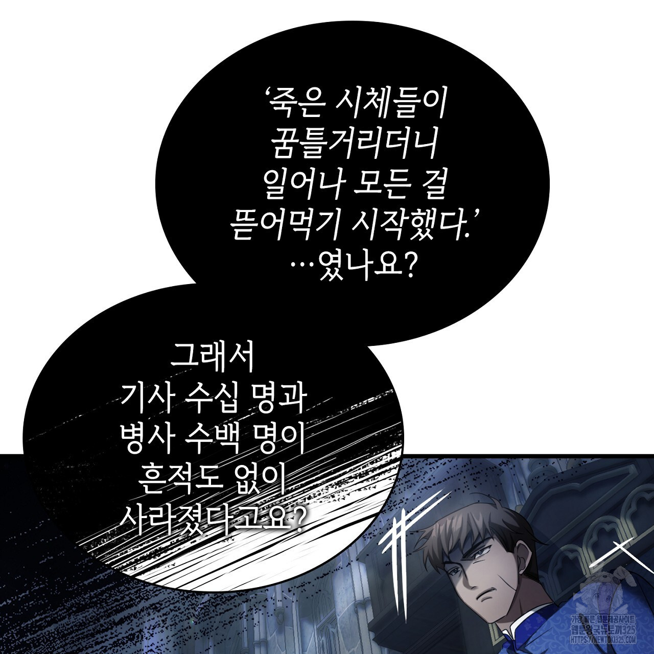 심장을 꿰뚫은 독니 11화 21