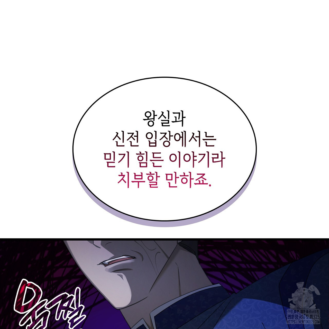 심장을 꿰뚫은 독니 11화 23