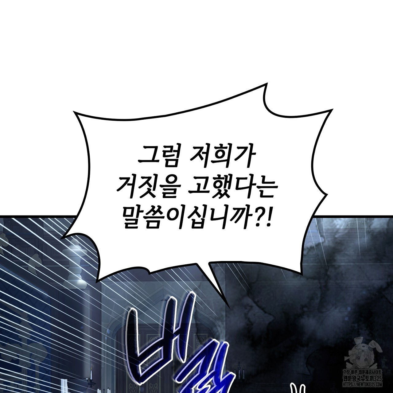 심장을 꿰뚫은 독니 11화 27