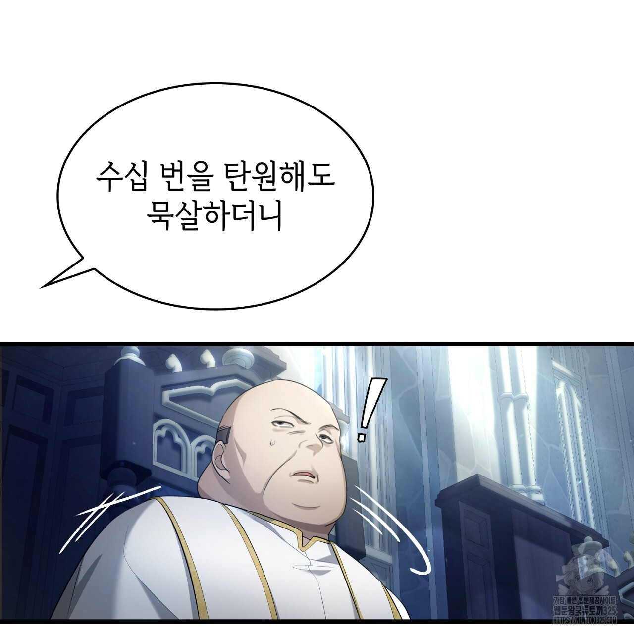 심장을 꿰뚫은 독니 11화 29
