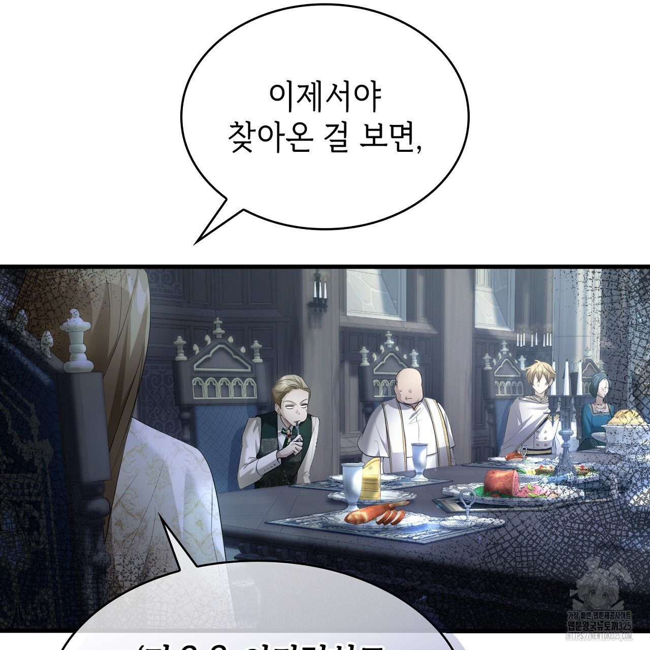 심장을 꿰뚫은 독니 11화 31