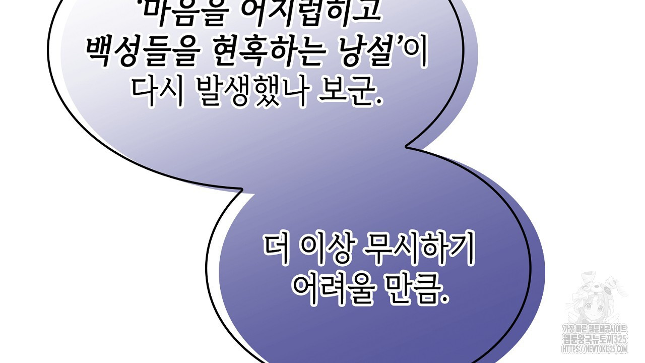 심장을 꿰뚫은 독니 11화 32