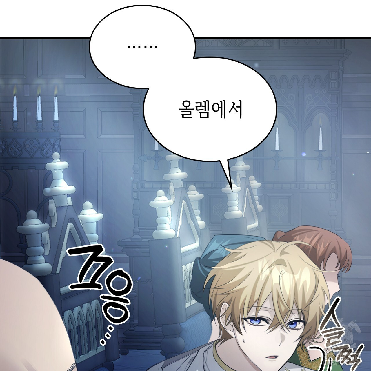 심장을 꿰뚫은 독니 11화 35