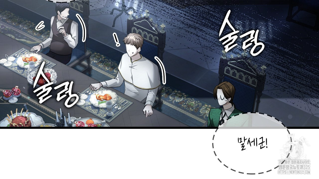 심장을 꿰뚫은 독니 11화 38