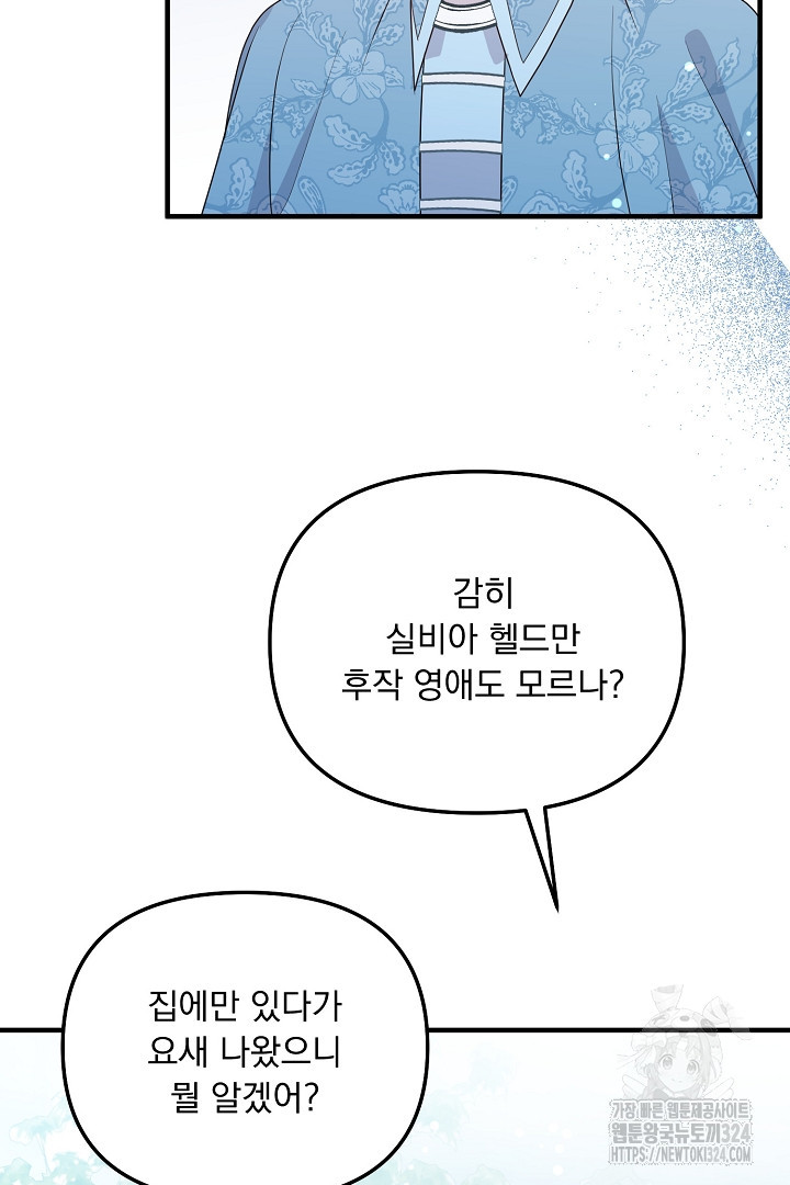 나의 파멸을 바라는 그대들에게 30화 2