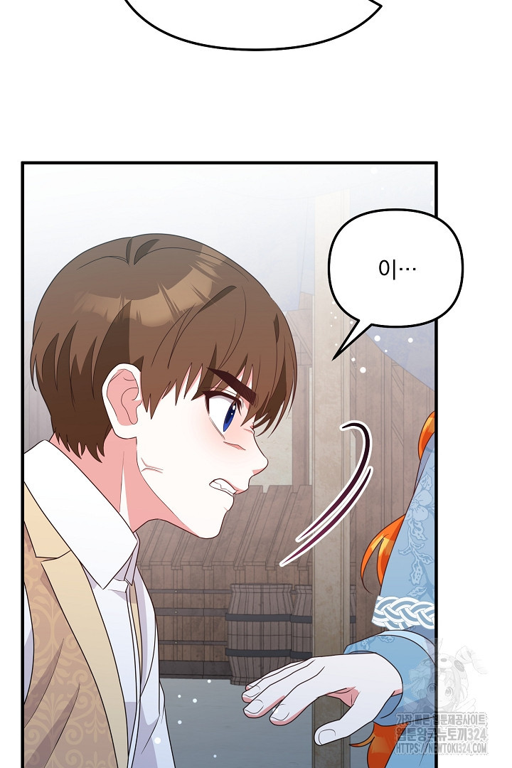 나의 파멸을 바라는 그대들에게 30화 4