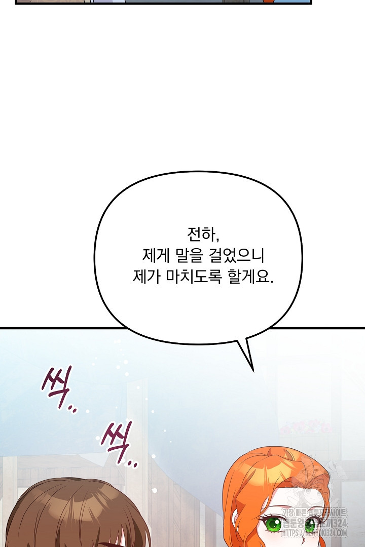 나의 파멸을 바라는 그대들에게 30화 5