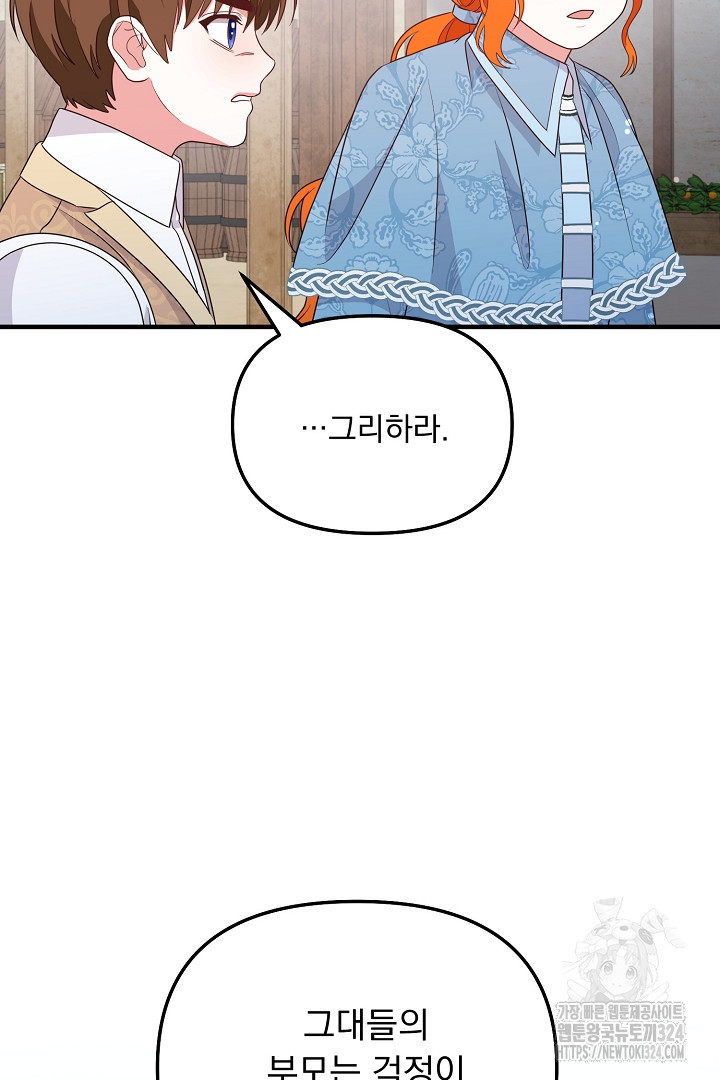나의 파멸을 바라는 그대들에게 30화 6