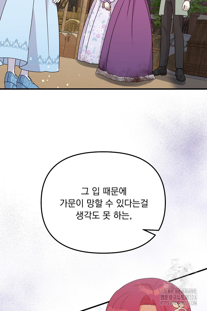 나의 파멸을 바라는 그대들에게 30화 8