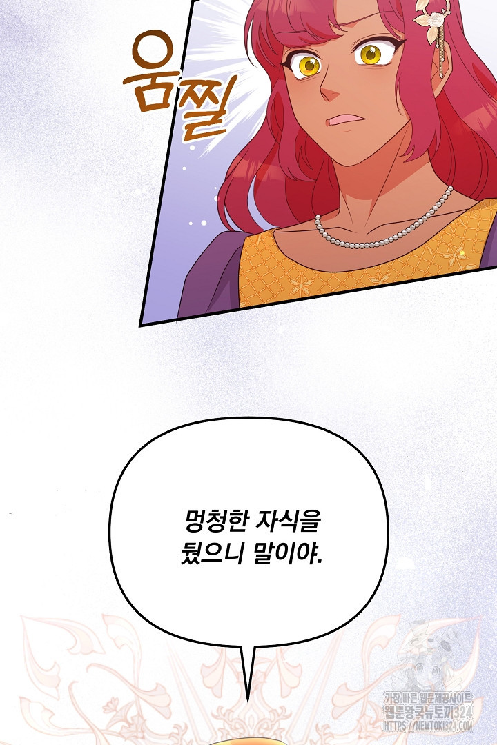 나의 파멸을 바라는 그대들에게 30화 9