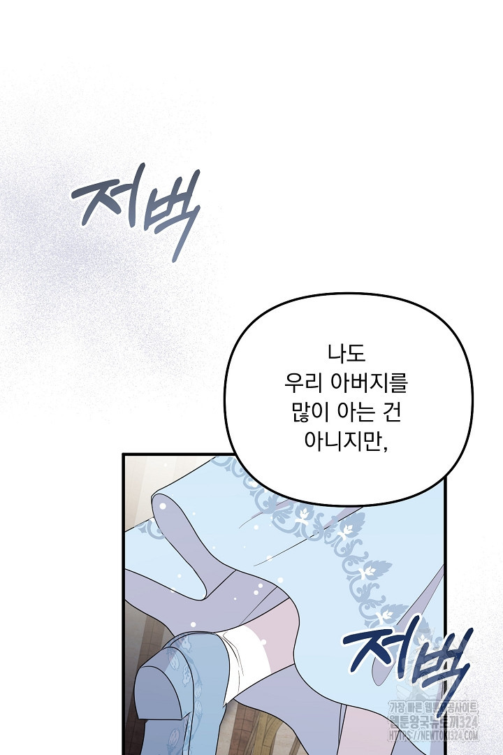 나의 파멸을 바라는 그대들에게 30화 12