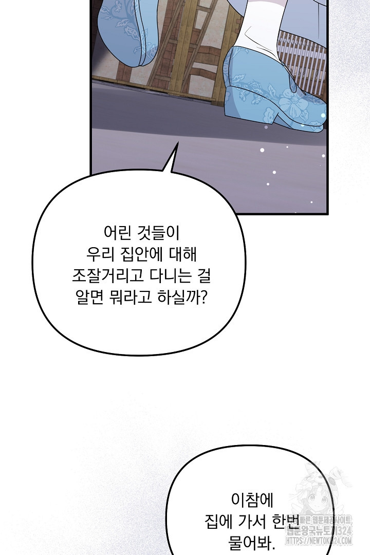 나의 파멸을 바라는 그대들에게 30화 13