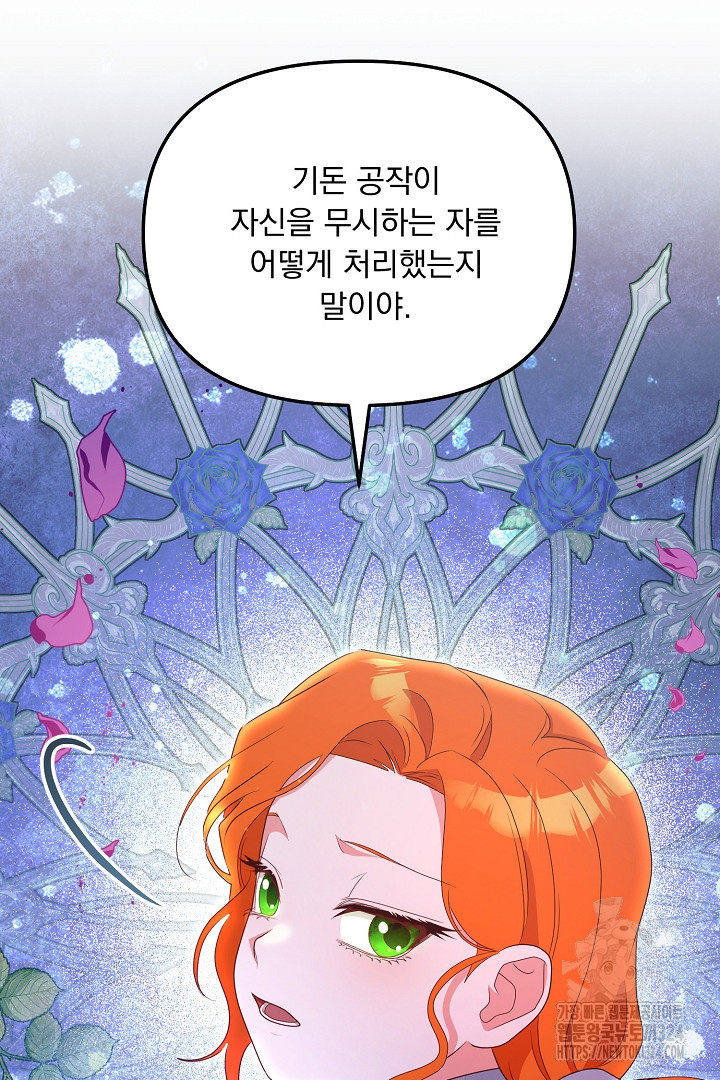 나의 파멸을 바라는 그대들에게 30화 15