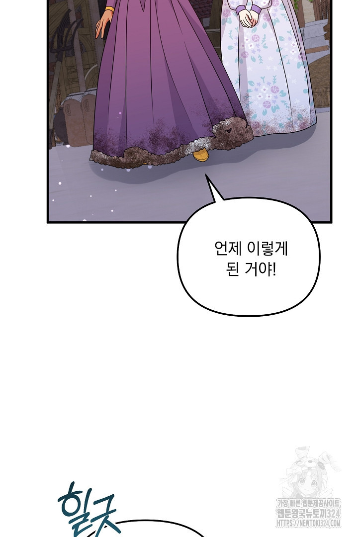 나의 파멸을 바라는 그대들에게 30화 19