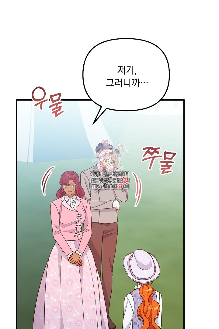 나의 파멸을 바라는 그대들에게 38화 1