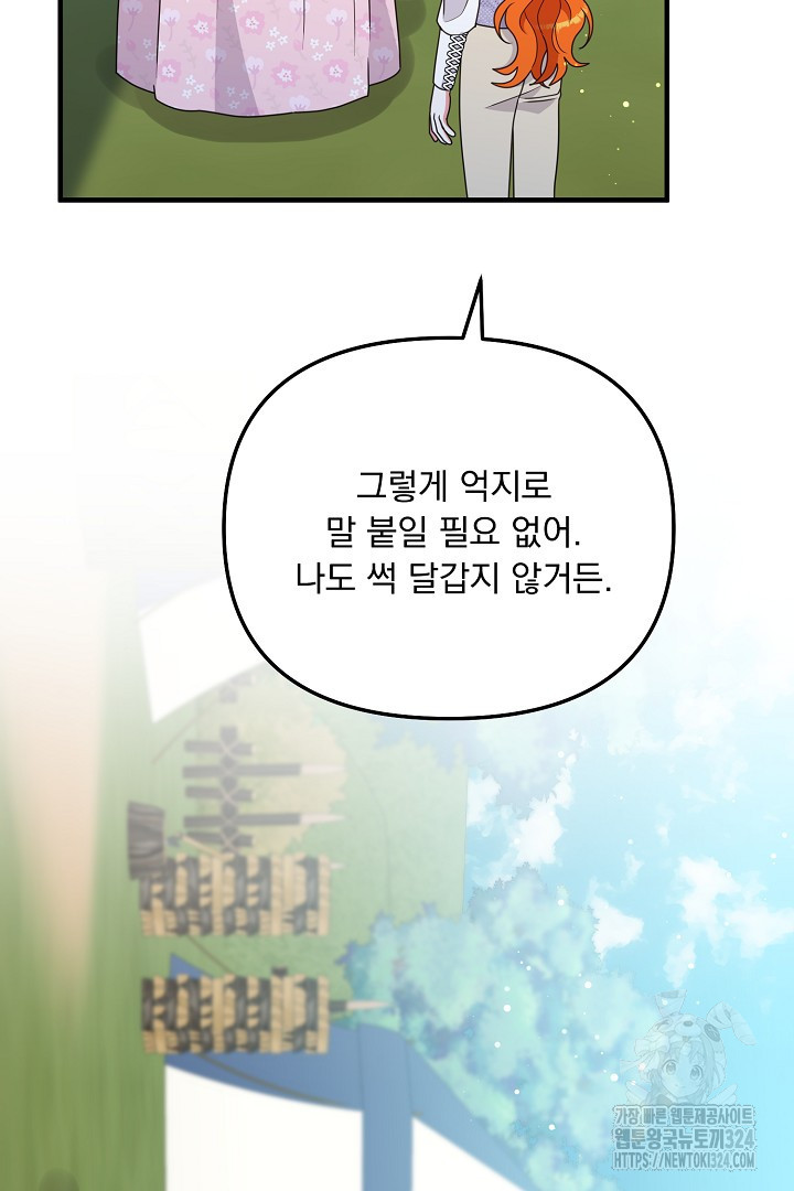 나의 파멸을 바라는 그대들에게 38화 2