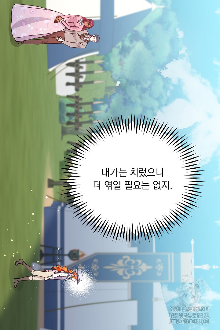 나의 파멸을 바라는 그대들에게 38화 3