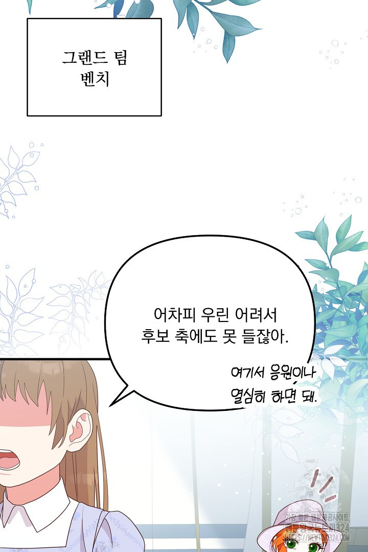 나의 파멸을 바라는 그대들에게 38화 5