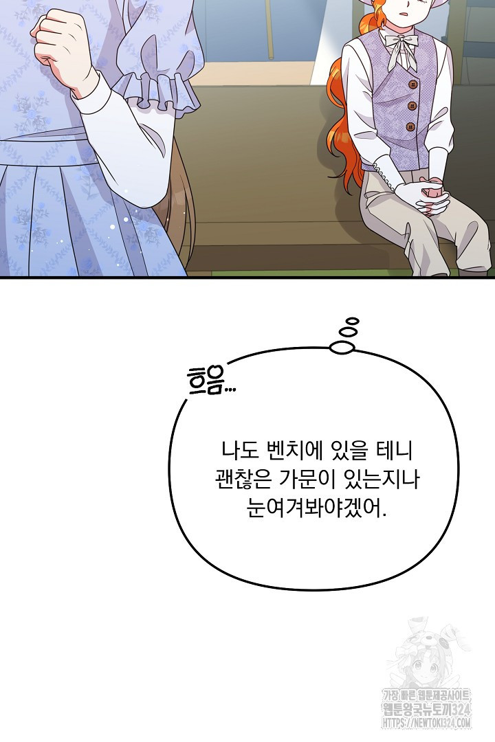 나의 파멸을 바라는 그대들에게 38화 6
