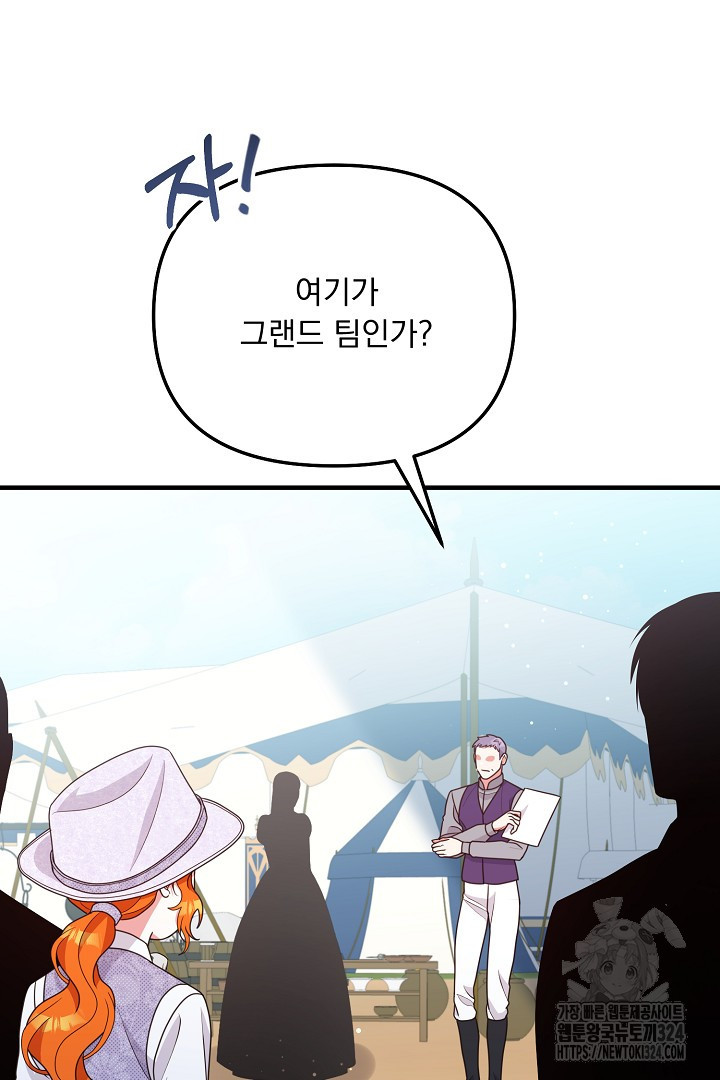 나의 파멸을 바라는 그대들에게 38화 7