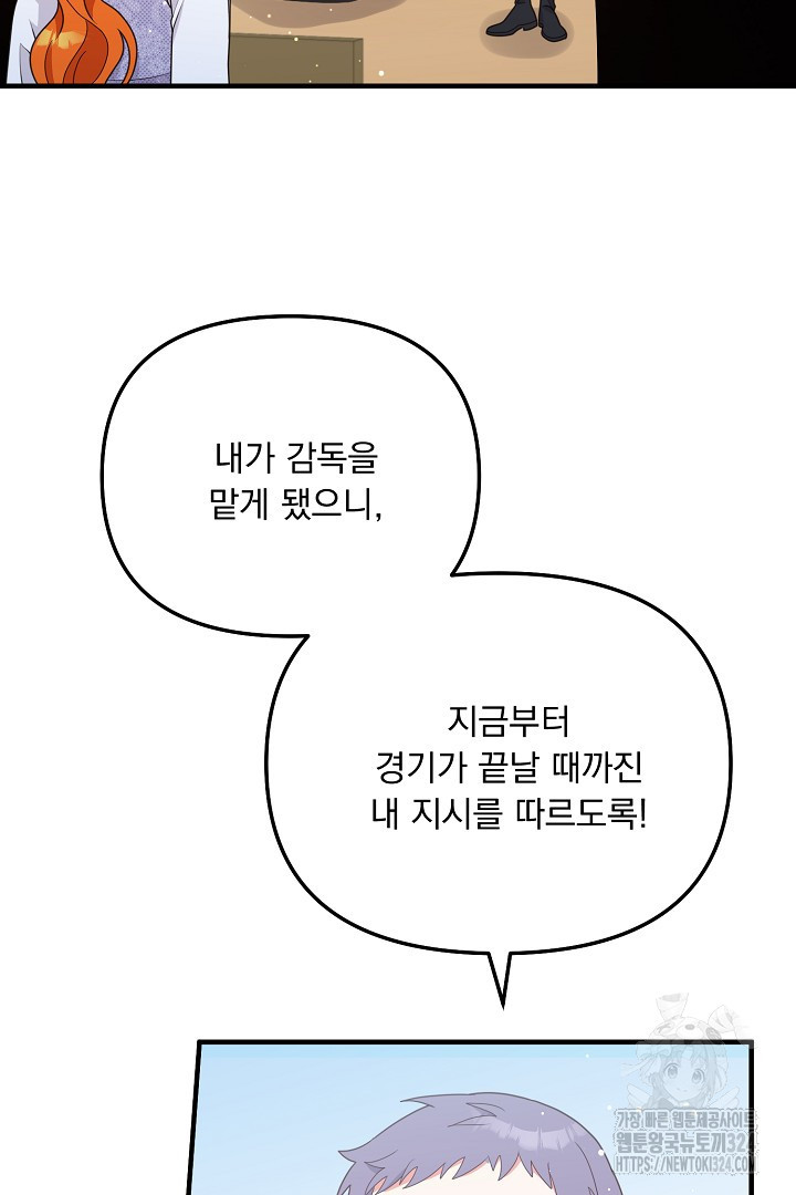 나의 파멸을 바라는 그대들에게 38화 8