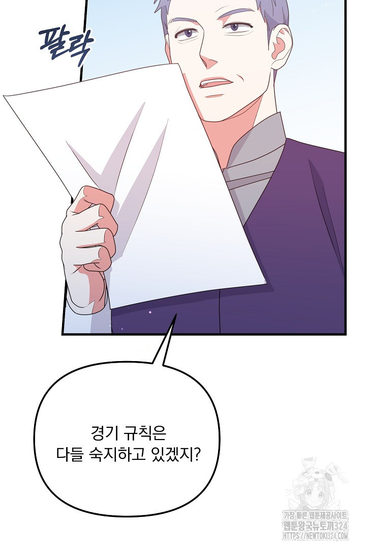나의 파멸을 바라는 그대들에게 38화 9