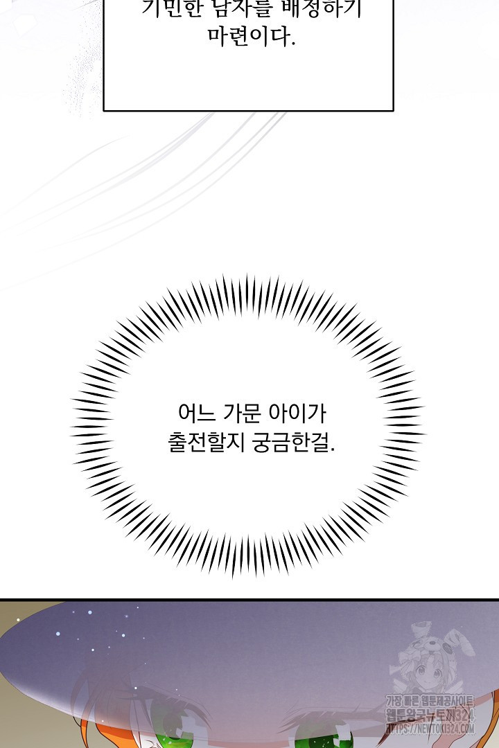 나의 파멸을 바라는 그대들에게 38화 13