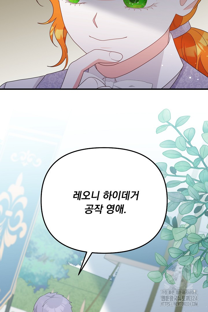 나의 파멸을 바라는 그대들에게 38화 14
