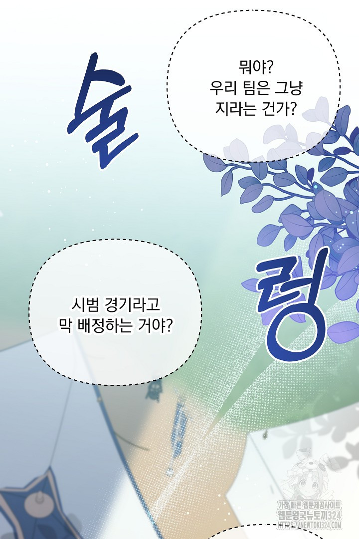 나의 파멸을 바라는 그대들에게 38화 17