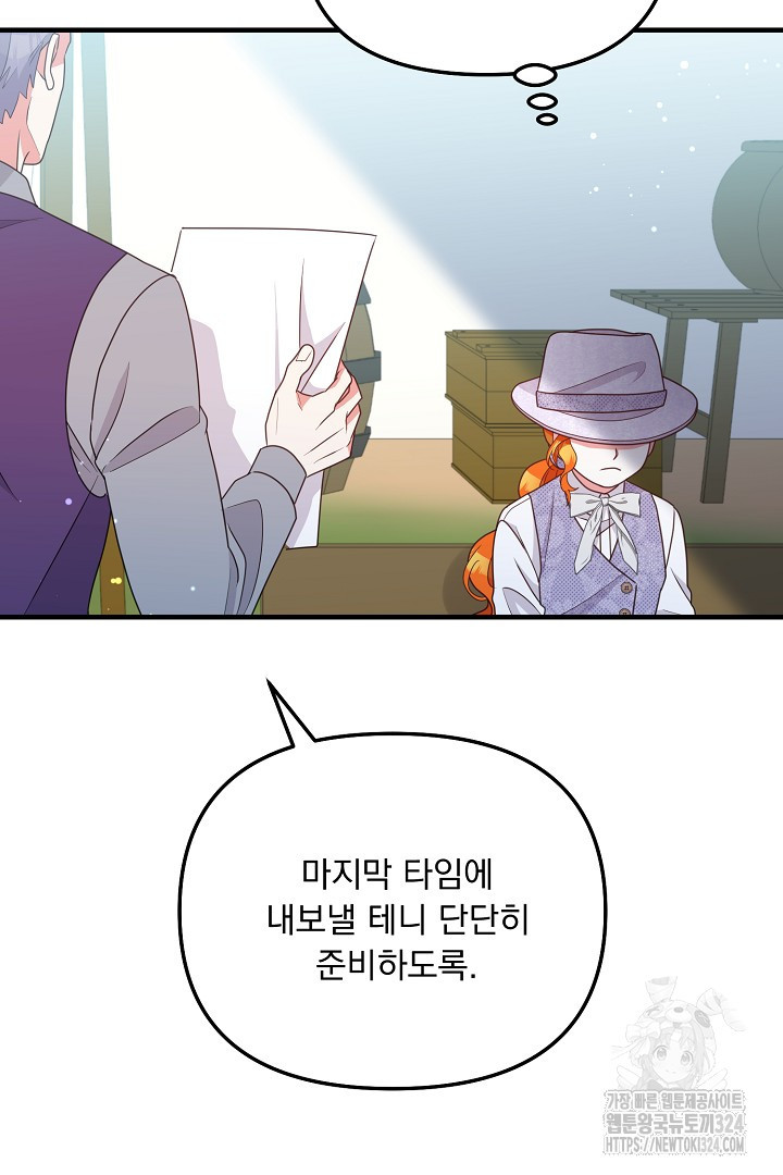 나의 파멸을 바라는 그대들에게 38화 19