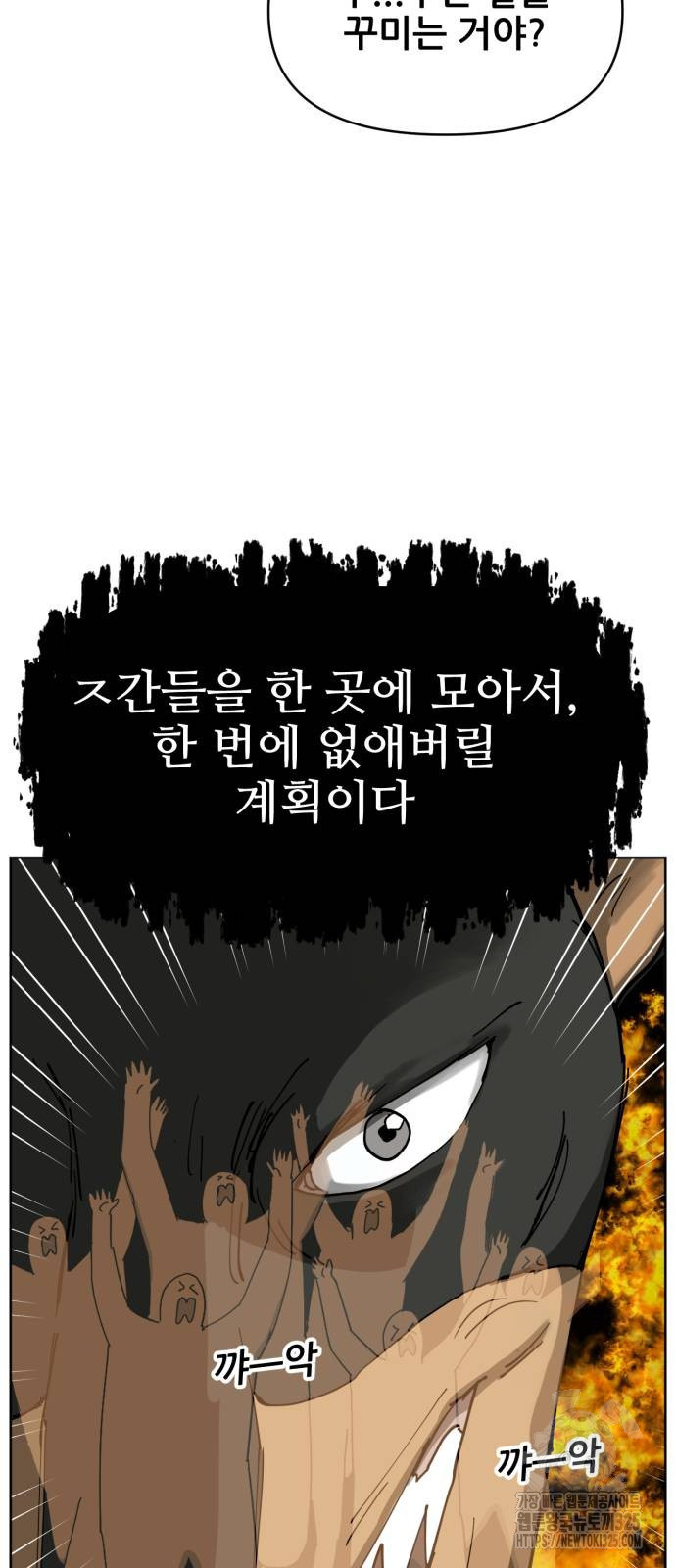 괴양이 33화 10