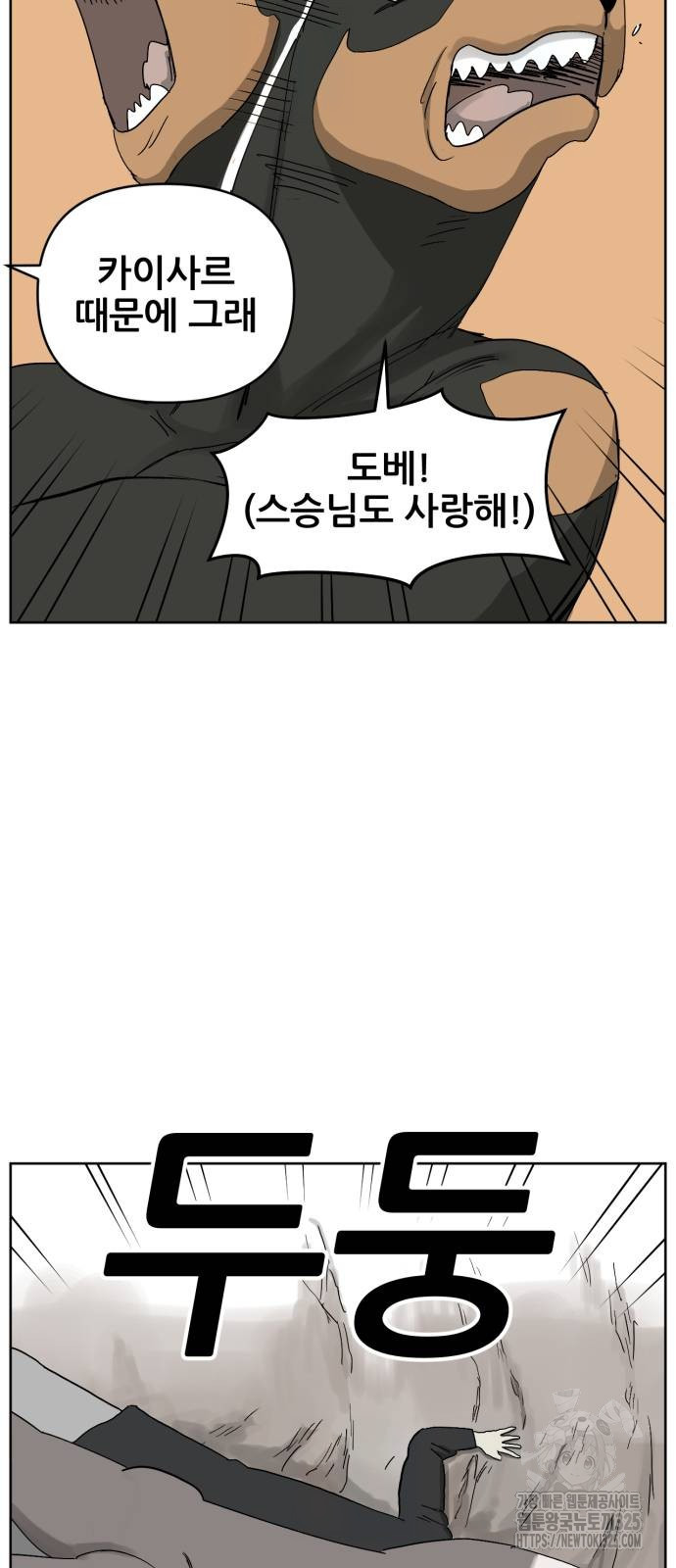 괴양이 33화 24