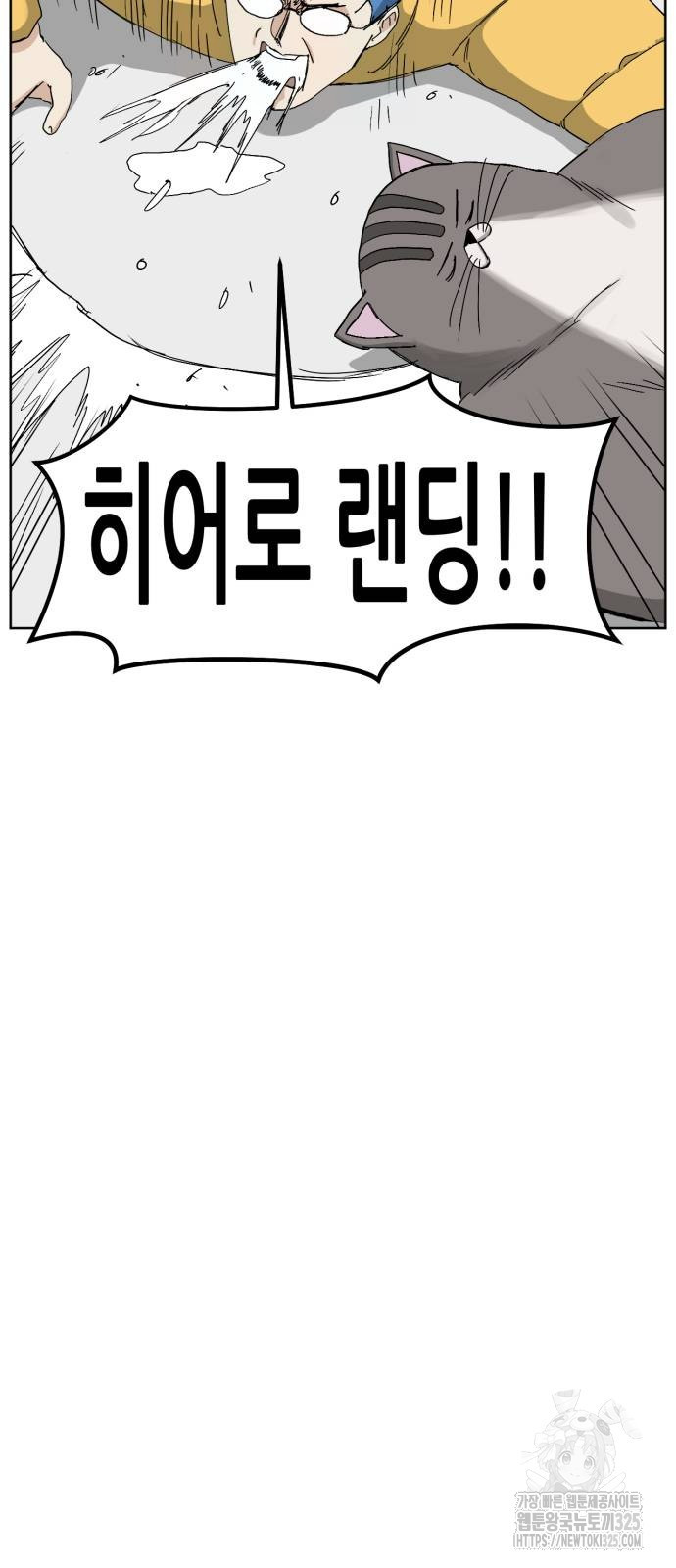 괴양이 33화 50
