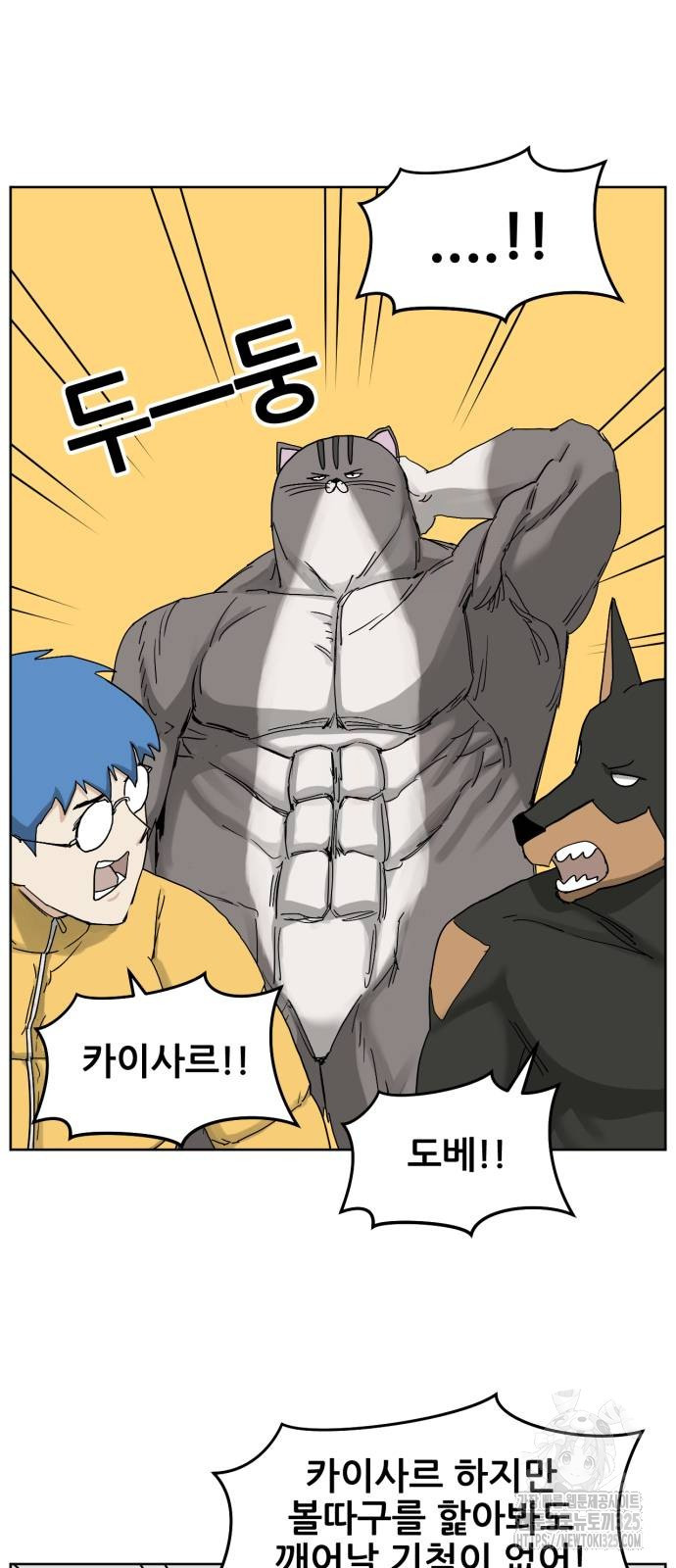 괴양이 33화 61