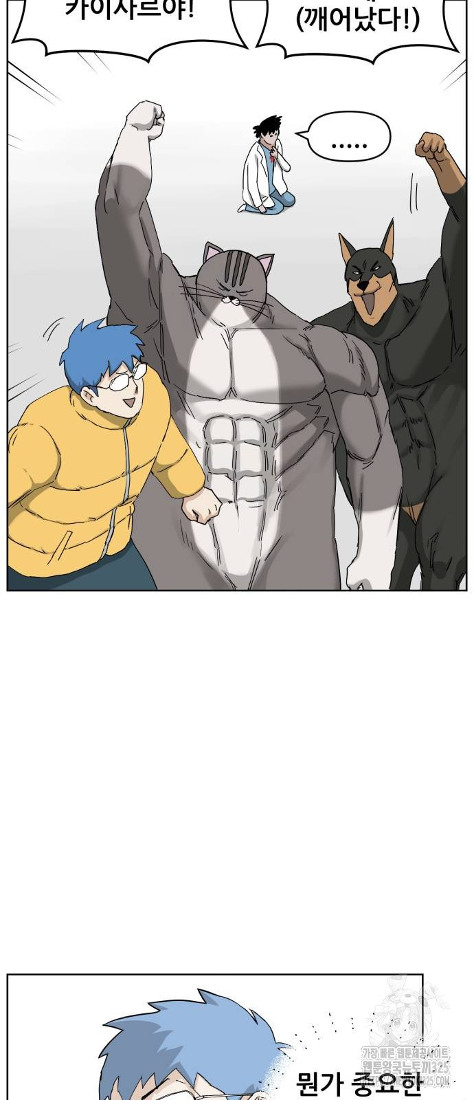 괴양이 33화 64