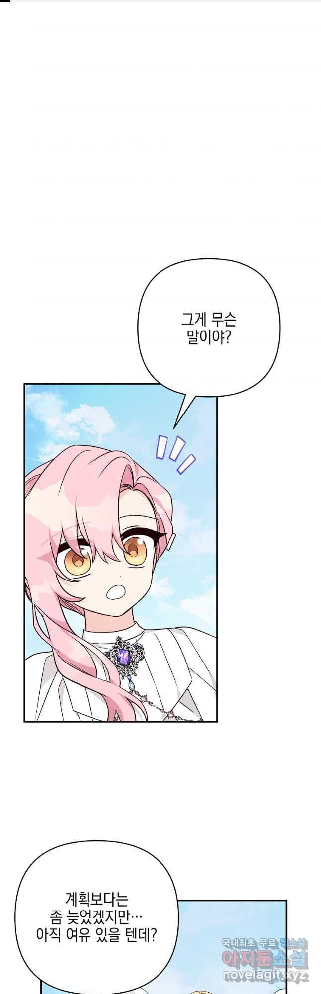 악당 공작가의 실세 막내딸입니다 76화 1